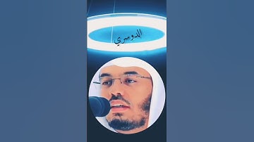 شيخ الدوسري//// #القرآن_الكريم #تلاوة_خاشعة #راحة_نفسية ....