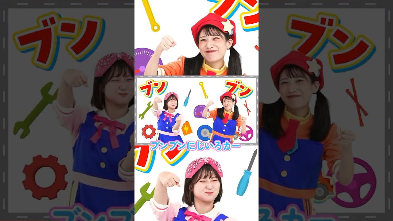 🎵ブンブンにじいろカー #shorts #のりものソング