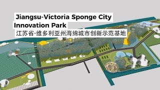 Jiangsu—Victoria Sponge City Innovation Park – Flythrough