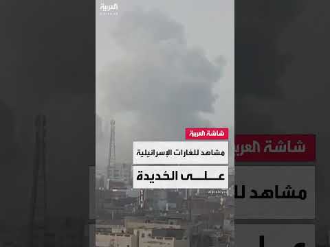 صور متداولة للغارات الإسرائيلية على موانئ الحُديدة في اليمن