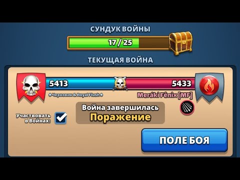 Видео: Черновик & Royal Flush vs Meràki Fênix. Град стрел. Empires puzzles