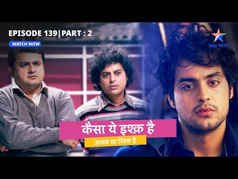 EPISODE 139 Part 2 | Kaisa Yeh Ishq Hai | Kaise lautegi Simran Rajveer ke ghar? | कैसा ये इश्क़ है