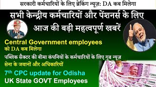Latest News for Government Employees - DNI, DA, 7th CPC, State Government Employees