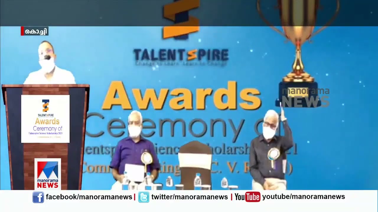 Talentspire Scholarship 2021 Award Ceremony | Manorama TV |
