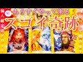[♥️神回]🪄当たり過ぎてビックリ⁉️鳥肌級タロット💖個人鑑定を越えた❓👀ビーナスハート💓ぶっとび〜