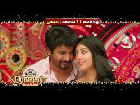 Pongal Special Programs & Movies - Promo | Jan 15th 2023 | Sun TV