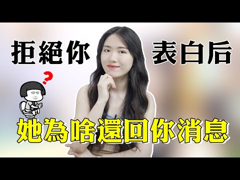 [Both sex] Girls refuse to confess and still chat with you, basically because of these 3 reasons