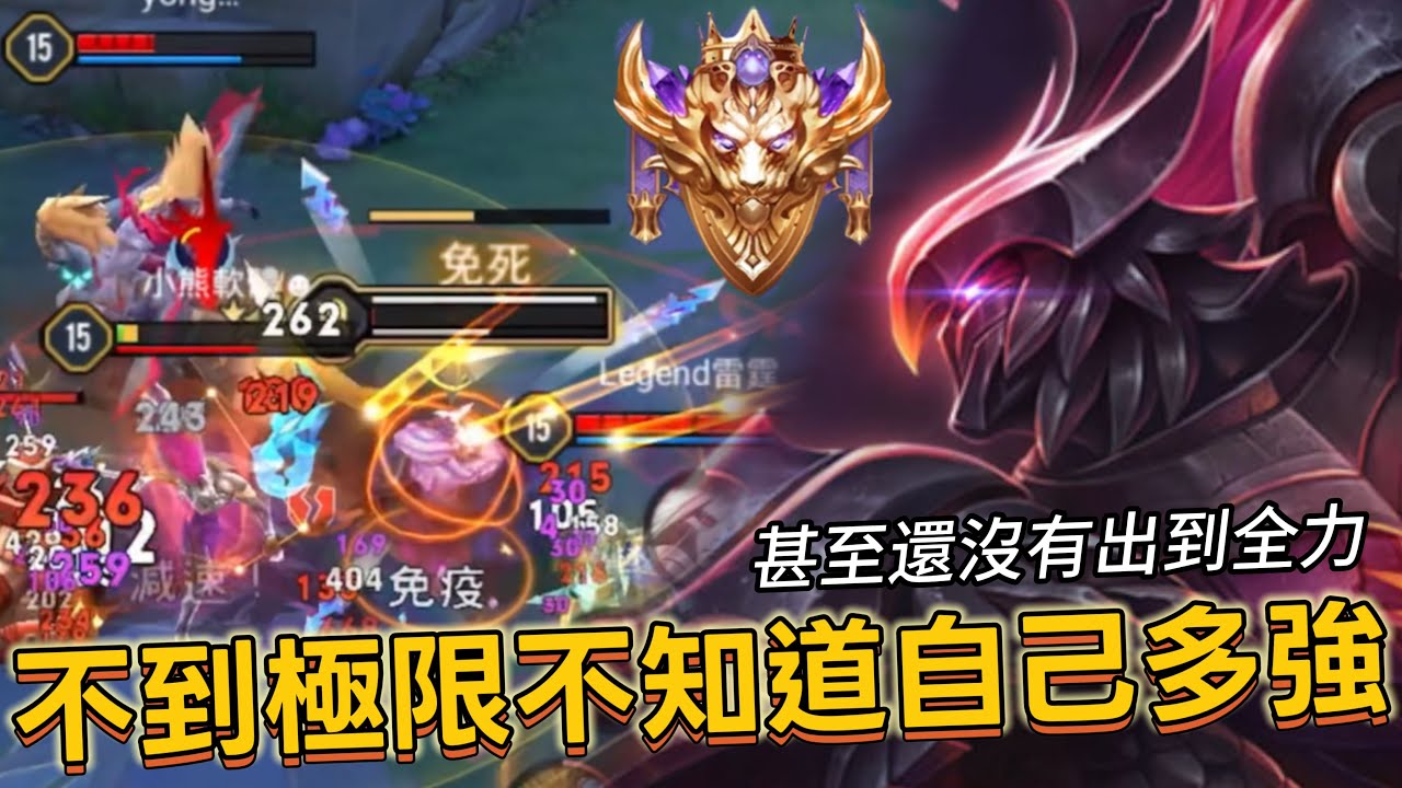 傳說對決｜夜叉｜激戰25分鐘，極限換裝一扛四逆轉戰局【小熊軟體】#傳說對決 #夜叉