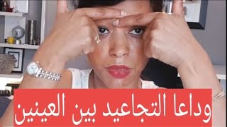 تمارين لتتخلصي من التجاعيد بين العينين رقم١١