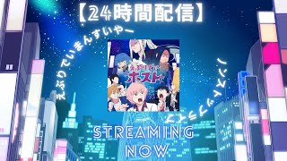 TVアニメ『えぶりでいホスト』 初の音楽集CD 「えぶりでいホスト