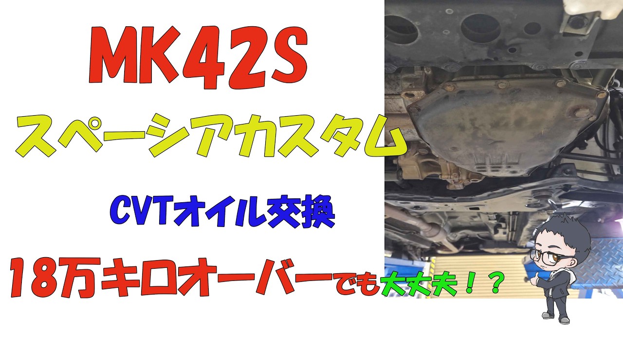 CVT Fluid Change Over 100,000 Kilometers [MK42S Spacia Custom