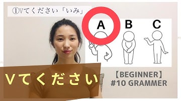 #10 (For beginner)【How to use「Vてください」(Verb てform)】