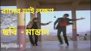 Ramer Bhai Lokhon (Sad Version) · Suresh Wadkar · Anu Malik · Mukul Dutt
