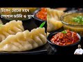           chicken momos recipe with sauce and soup recipe