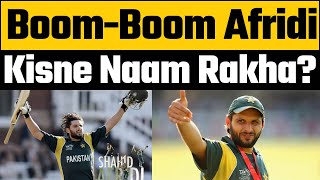 How Shahid Afridi got title of Boom-Boom Afridi in world cricket | Who Gave Afridi new nickname?