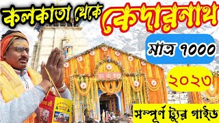2023 Kedarnath Yatra||Kedernath Yatra Complete information||Kedernath guide bangla| kedarnath