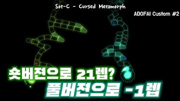 [ADOFAI CUSTOM #2] Sot-C - Cursed Metamorph