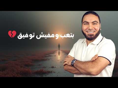 ما تقولش بعمل اللي عليا وانت مكس ل تحفيز ثانوية عامة 2026