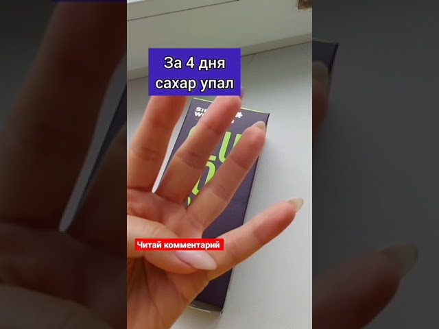 СНИЖАЕТ САХАР В КРОВИ
