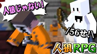 【マイクラ】村人なのに即キルムーブしてみた【人狼RPG】前編