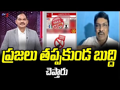 ప్రజలు తప్పకుండ బుద్ది చెప్తారు Mellam Bhagya Rao Comments On YSRCP Over Spreading Fake News On TV5 - TV5NEWS