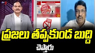 ప్రజలు తప్పకుండ బుద్ది చెప్తారు Mellam Bhagya Rao Comments On YSRCP Over Spreading Fake News On TV5