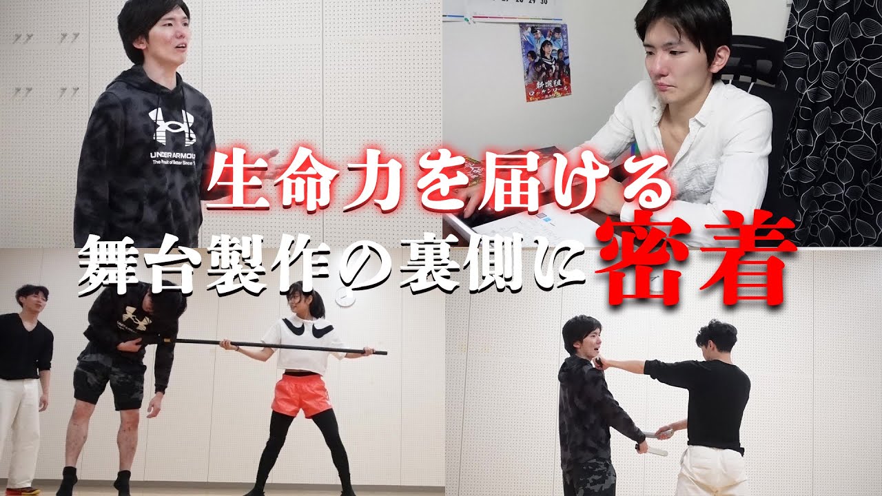【密着】舞台『三国志IF』舞台製作の裏側に密着｜第一弾