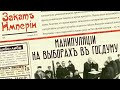 Манипуляции на выборах в Госдуму