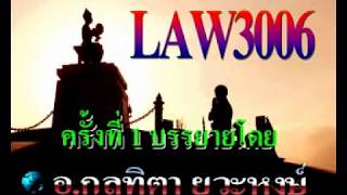 LAW3006 1/2561กฎหมายวิธีพิจารณาความอาญา 1