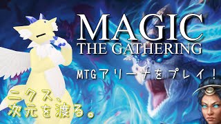 【 #マジックザギャザリング  】ニクス、次元を渡る。#2 【 #mtgarena 】