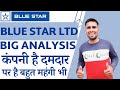 Blue Star Share Fundamental Analysis | Blue Star Share Latest News | Blue Star Share News | Review