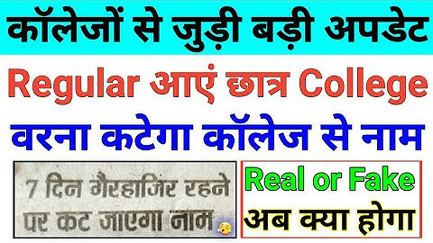 IGU | Haryana College New Update, College New Notice, College Exam New Update 2022, #igu #ronithssc
