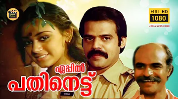 April 18 - 1984 | Malayalam Full Movie | Balachandramenon - shobhana, |Malayalam full movies -