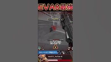 【APEX】EVA8最強#shorts