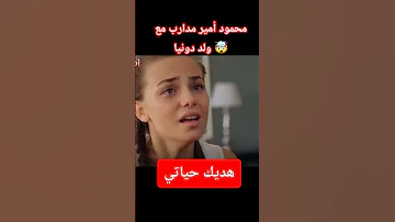 مسلسل هديك حياتي حلقة اليوم 2m محمود أمير مدارب مع ولد دونيا مسلسل هديك حياتي 