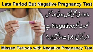 Late Period But Negative Pregnancy Test | Missed Periods but Negative Pregnancy Test.