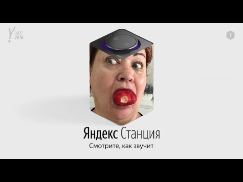 Видео: мама отличника озвучивает яндекс станцию