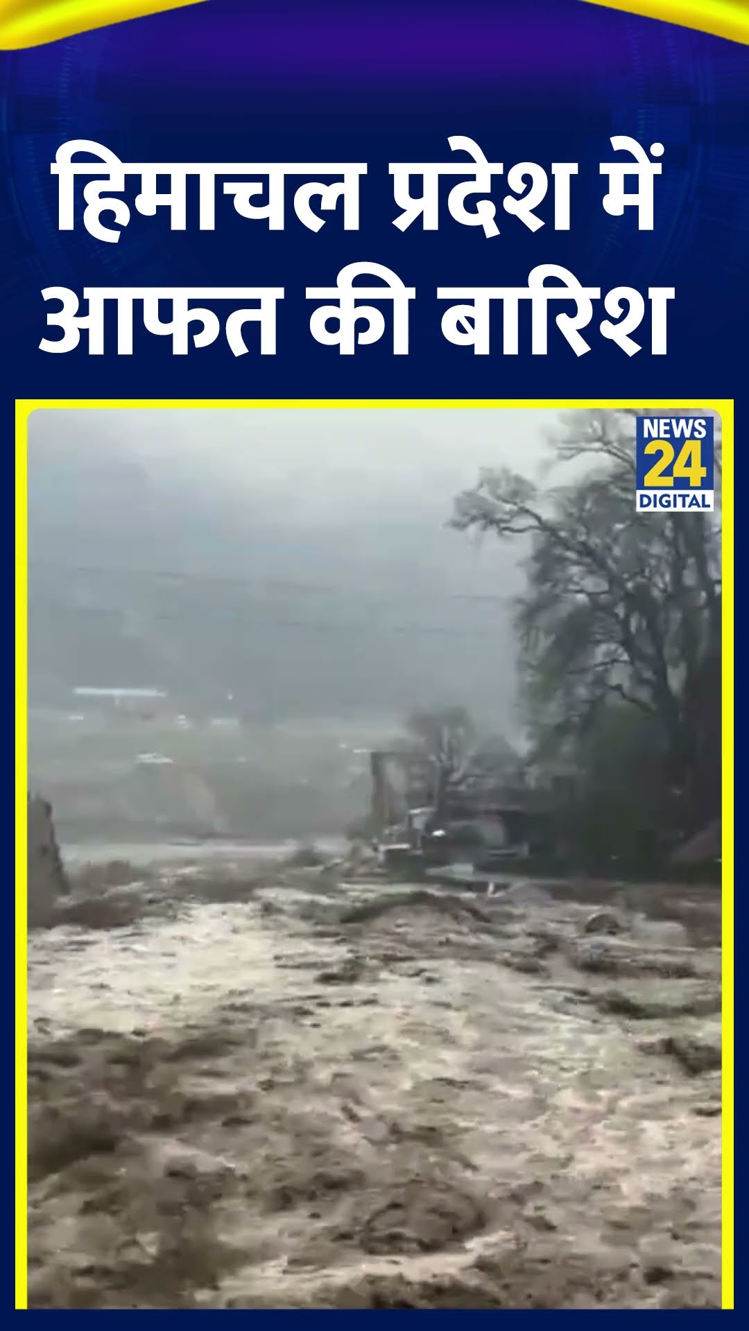 Himachal Pradesh : Kullu में भारी बारिश से हर जगह तबाही