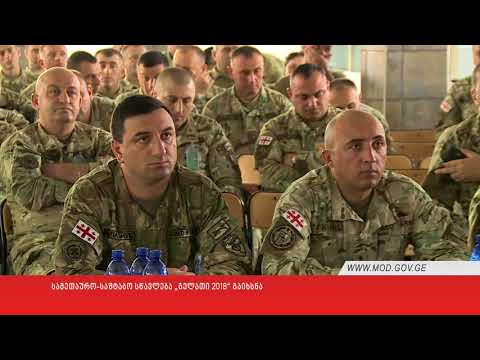 სამეთაურო-საშტაბო სწავლება „გელათი 2018“ გაიხსნა