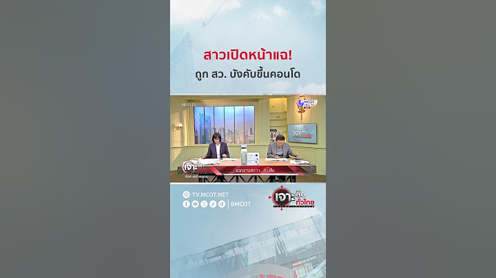สาวเปิดหน้าแฉ! ถูก สว. บังคับขึ้นคอนโด | HIGHLIGHT เจาะลึกทั่วไทย