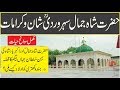 Shaan -o-kramaat of Hazrat shah jamal suhrvardi in urdu hindi-sufism