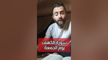 تلاوة من سورة الكهف 🎙️☘️ #القرآن_الكريم #ترند #اكسبلور #المصحف
