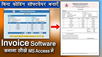 How to Make Invoice Software In MS Access – Without Coding In Hindi | Invoice Form Entry |