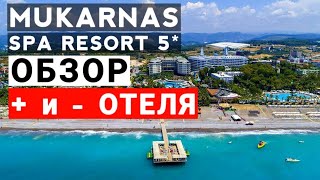 Mukarnas Spa Resort 5 обзор + и - отеля Лучший недорогой отель Алании Турция 2023. Отдых в Турции