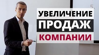 Как увеличить продажи. Развитие бизнеса: формула продаж, увеличение среднего чека, увеличение продаж