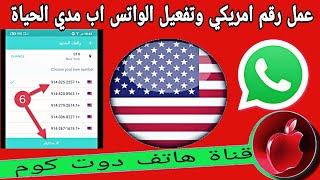 اسهل طريقه لعمل رقم للواتساب والتليجرام بدون vpn للمبتدئين 2023 ?