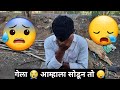 अरे गेला तो 😪 आम्हाला सोडून 😭 काय असं झालं 🤥 || बाप्पा एकुलता एक होता 😪 ना गेला निघून 😰 || Bike होती