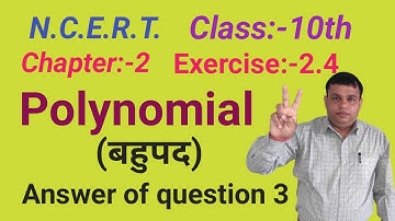 class 10 maths chapter 2 exercise 2.4 question 3 in hindi | BSEB Bihar Board
