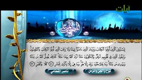 الشيخ ناصر القطامي سورة المدثر