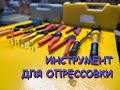 Инструмент электрика. Пресс-клещи, кримперы, обжимки, гидравлические клещи. Краткий обзор.